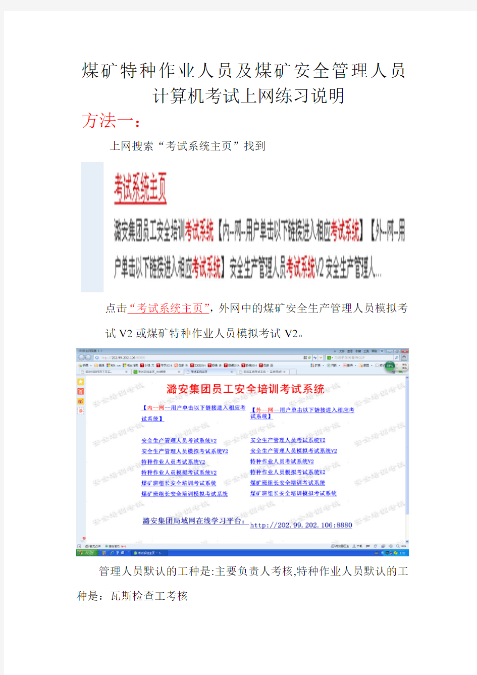 煤矿特种作业人员及煤矿安全管理人员  计算机考试上网练习说明