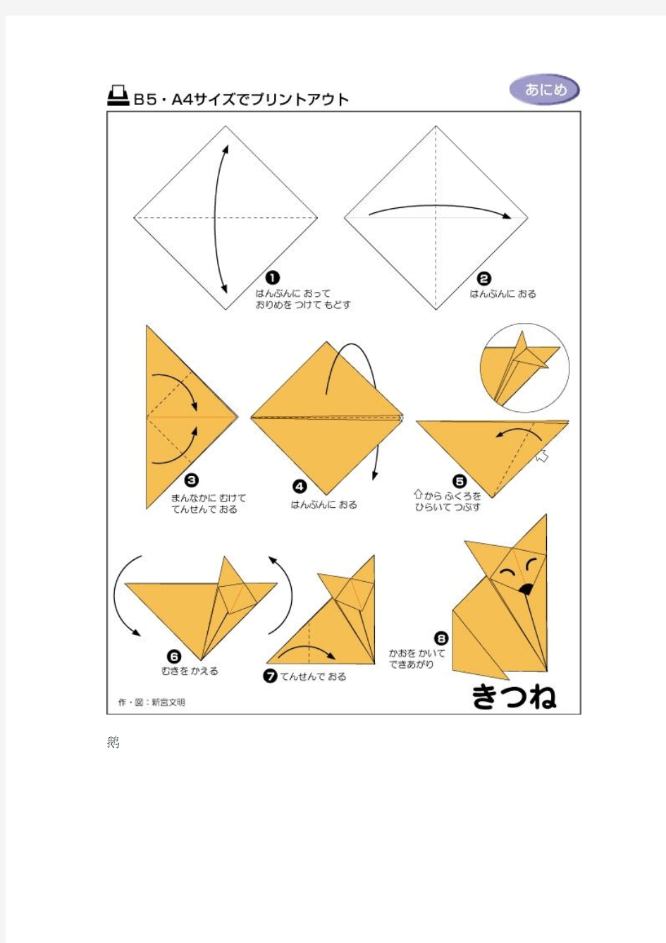各种折纸方法图解
