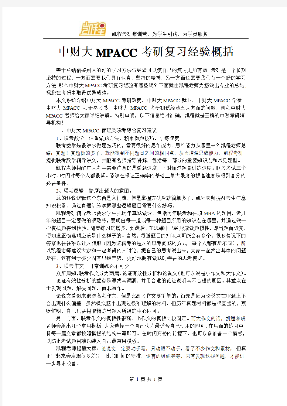 中财大MPACC考研复习经验概括