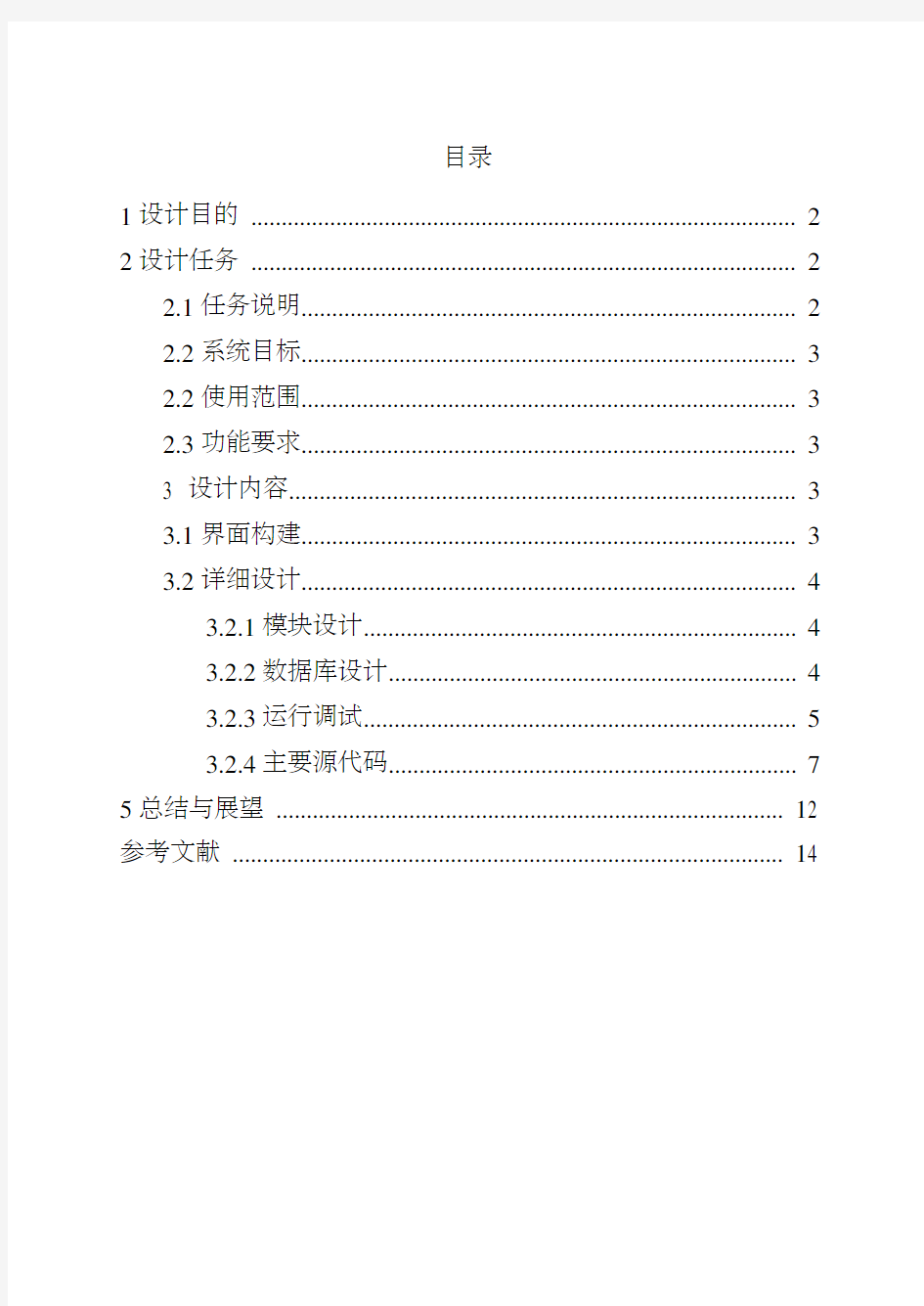 简单学生信息管理系统java课程设计