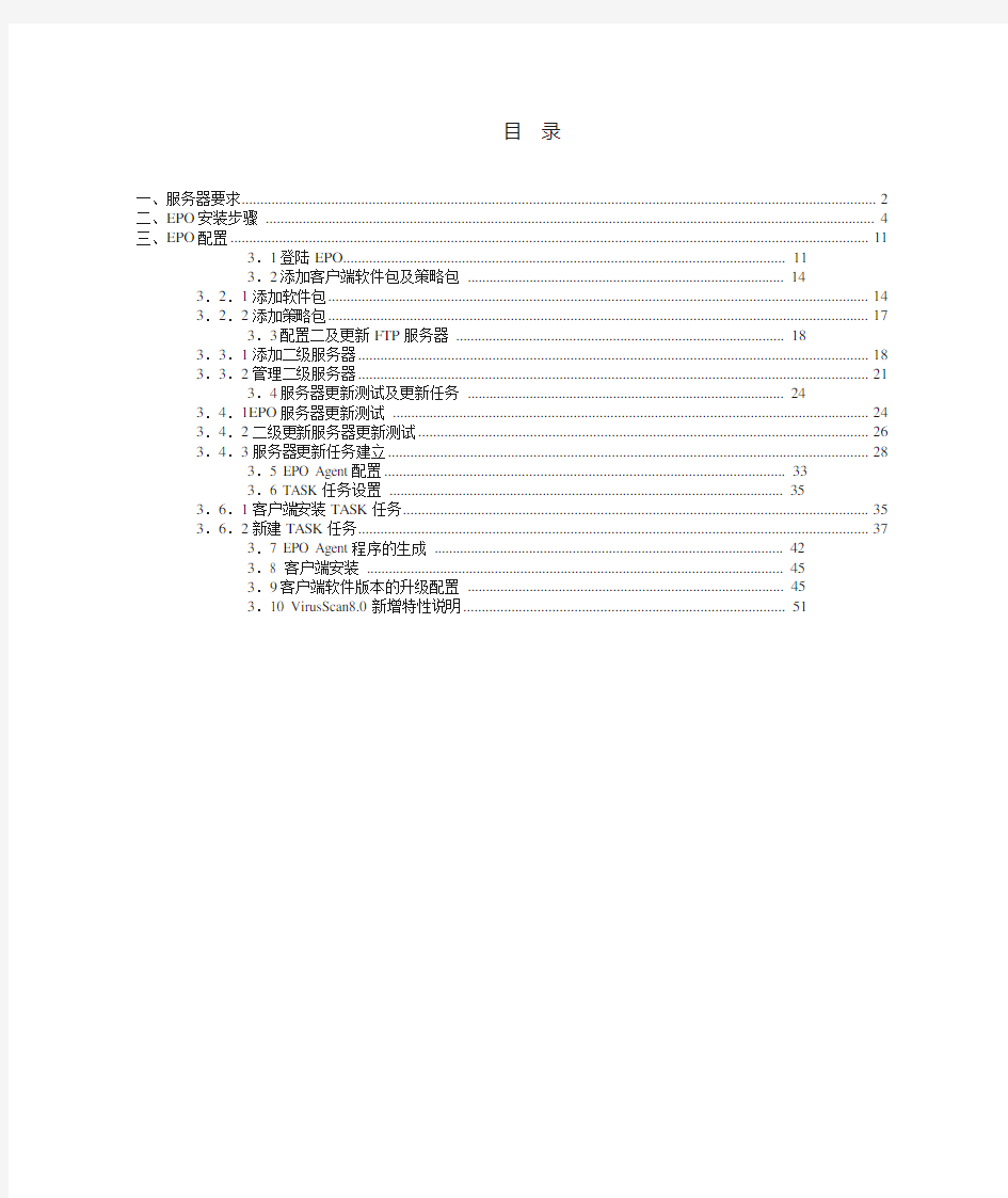 MCAFEE配置说明