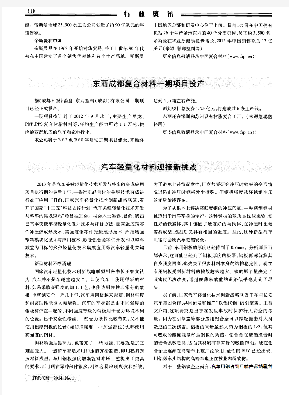 帝斯曼加盟LIPA：研发高级热塑性复合材料零部件