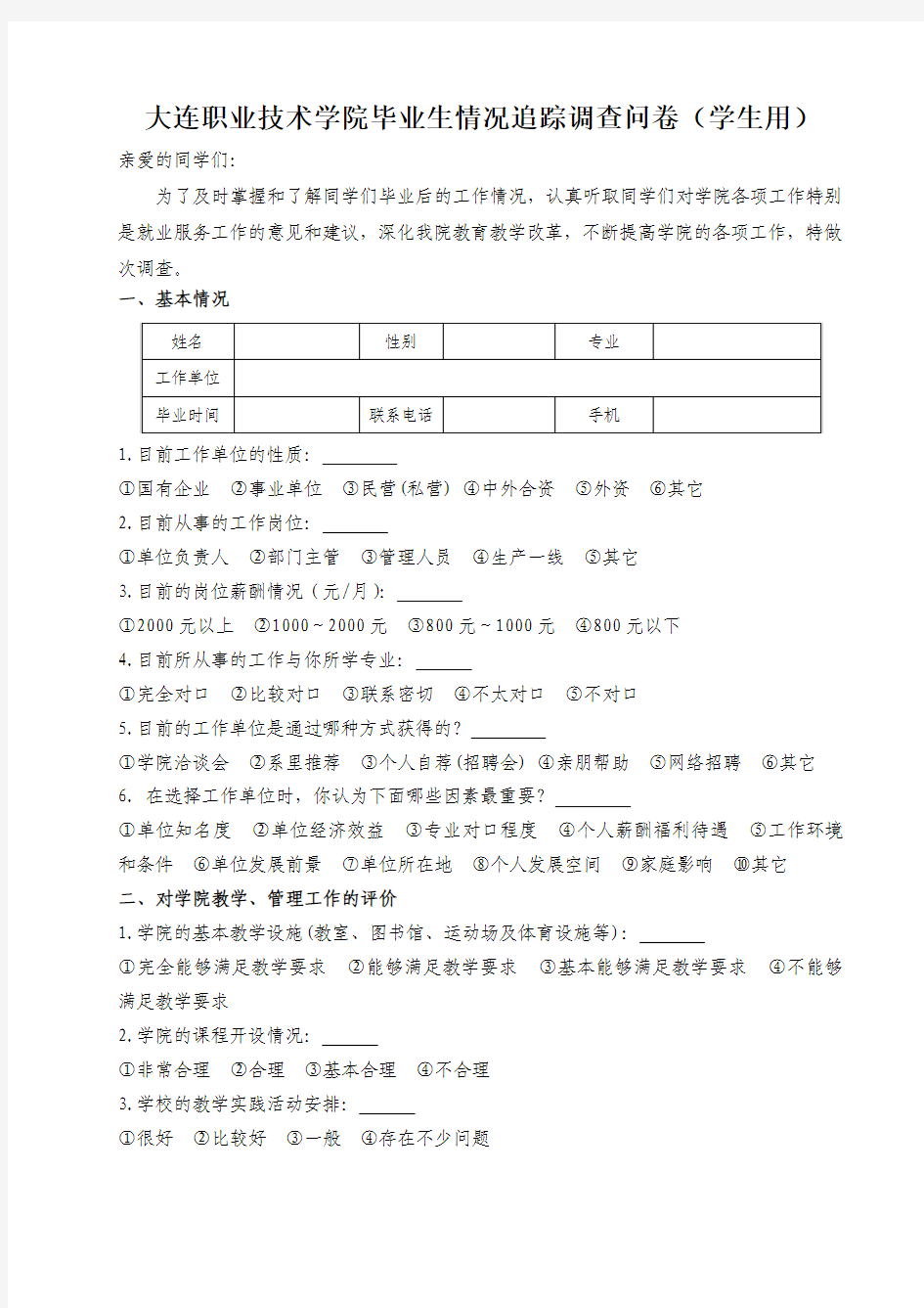 大连职业技术学院 档案存储处