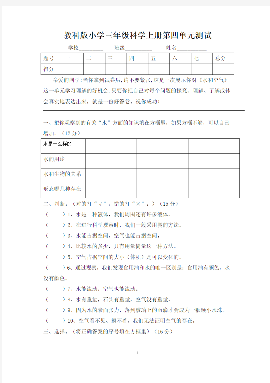 教科版小学三年级科学上册第四单元测试