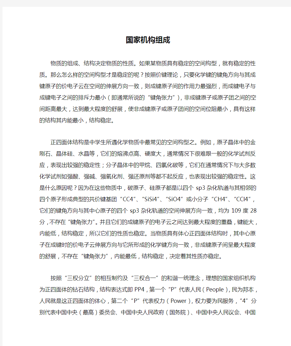 中国国家机构组成