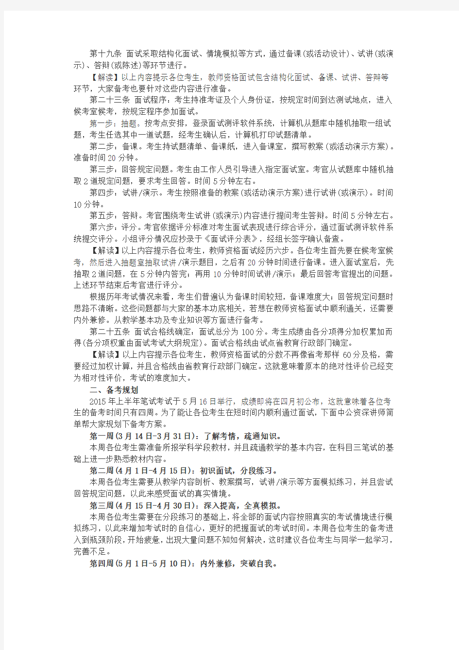 教师资格证面试解读