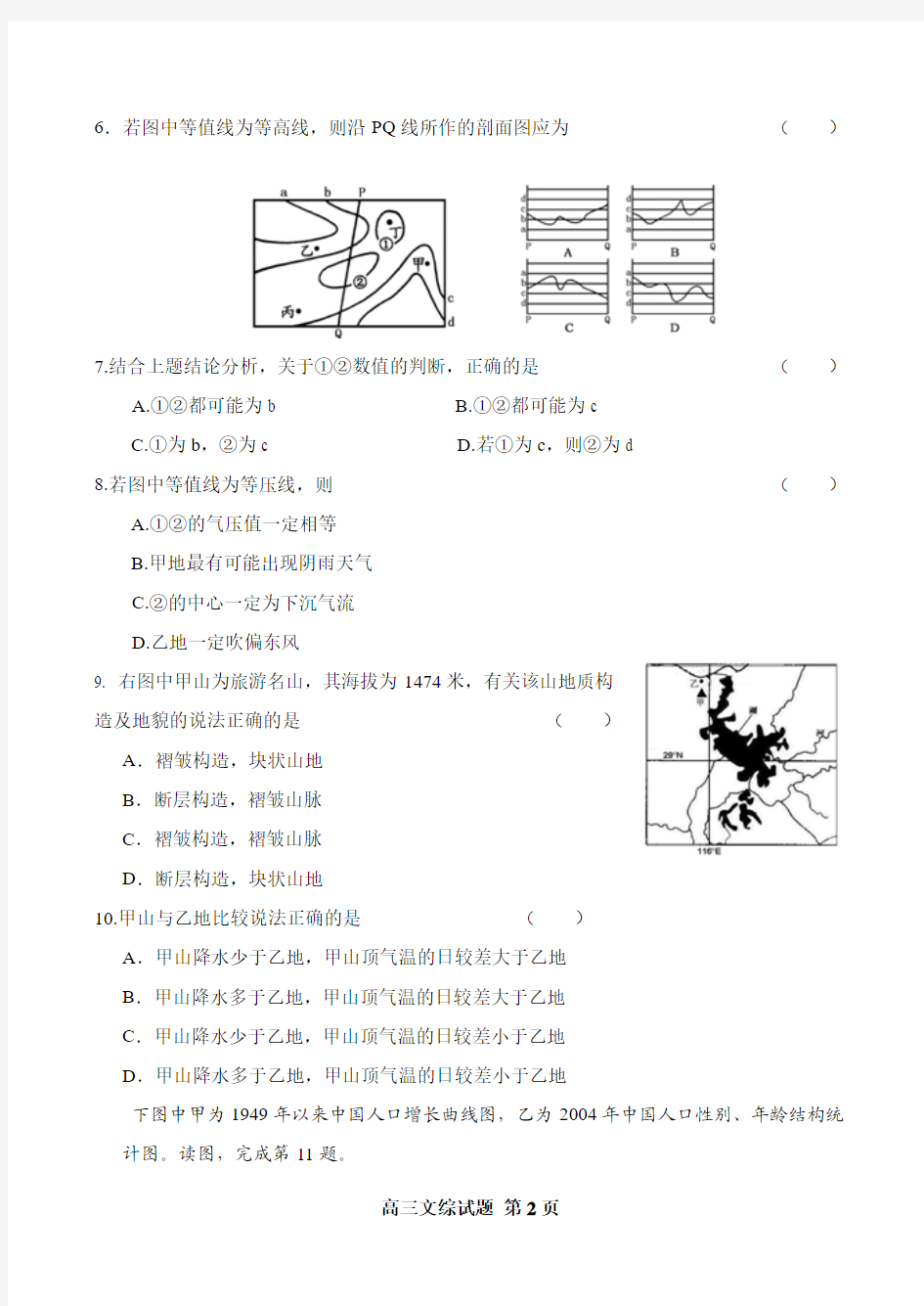 2011—2012学年度上期高三(复)文综第一次考试