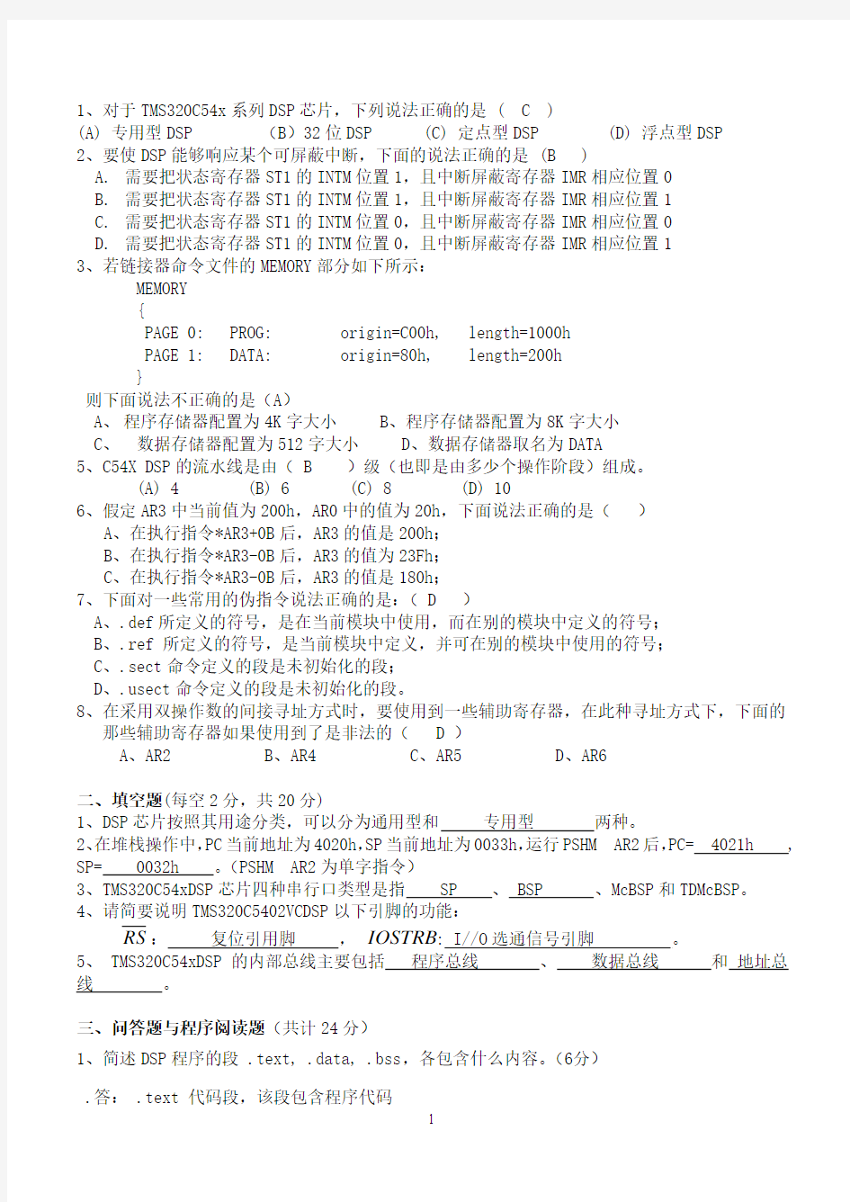 DSP原理及应用考试卷答案 (1)