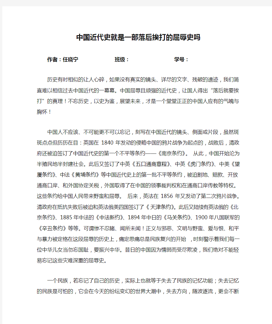 中国近代史就是一部落后挨打的屈辱史吗