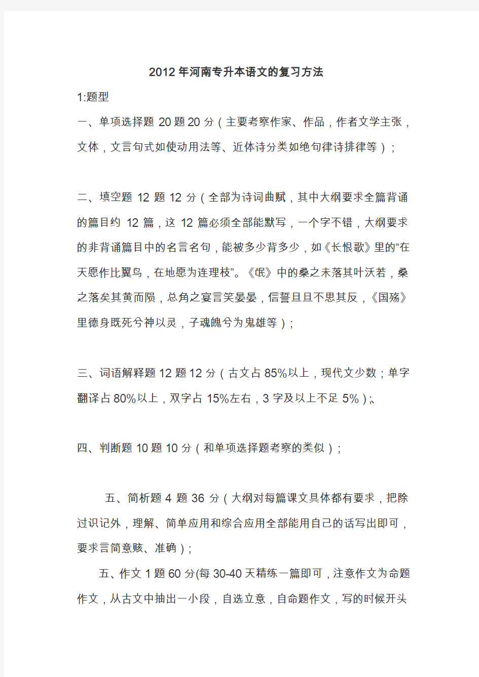 2012年河南专升本大学语文学习方法