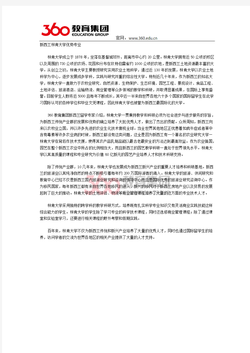 新西兰林肯大学优势专业