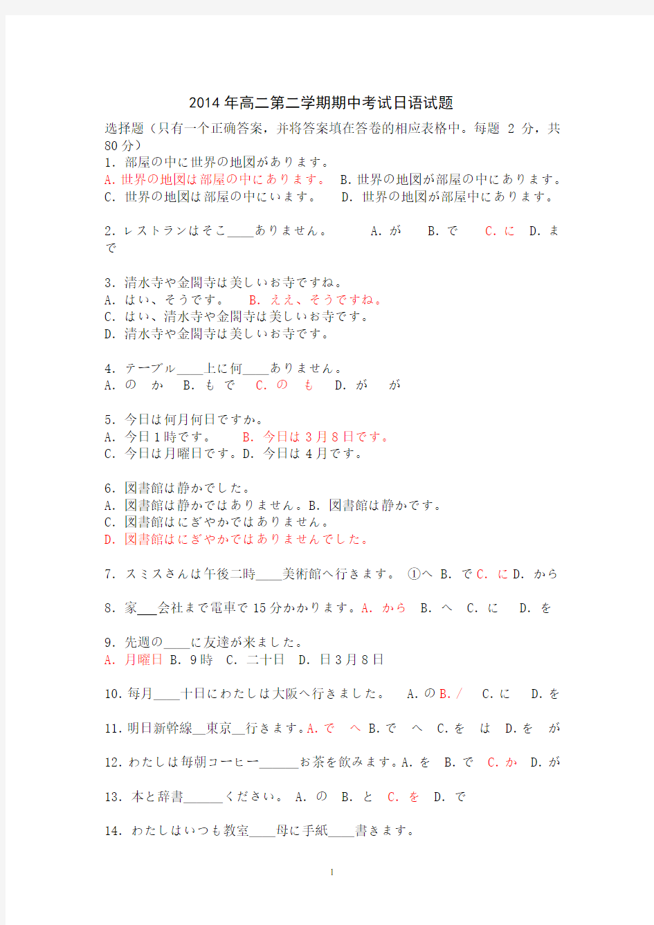 2014年高二第二学期期中考试日语试题