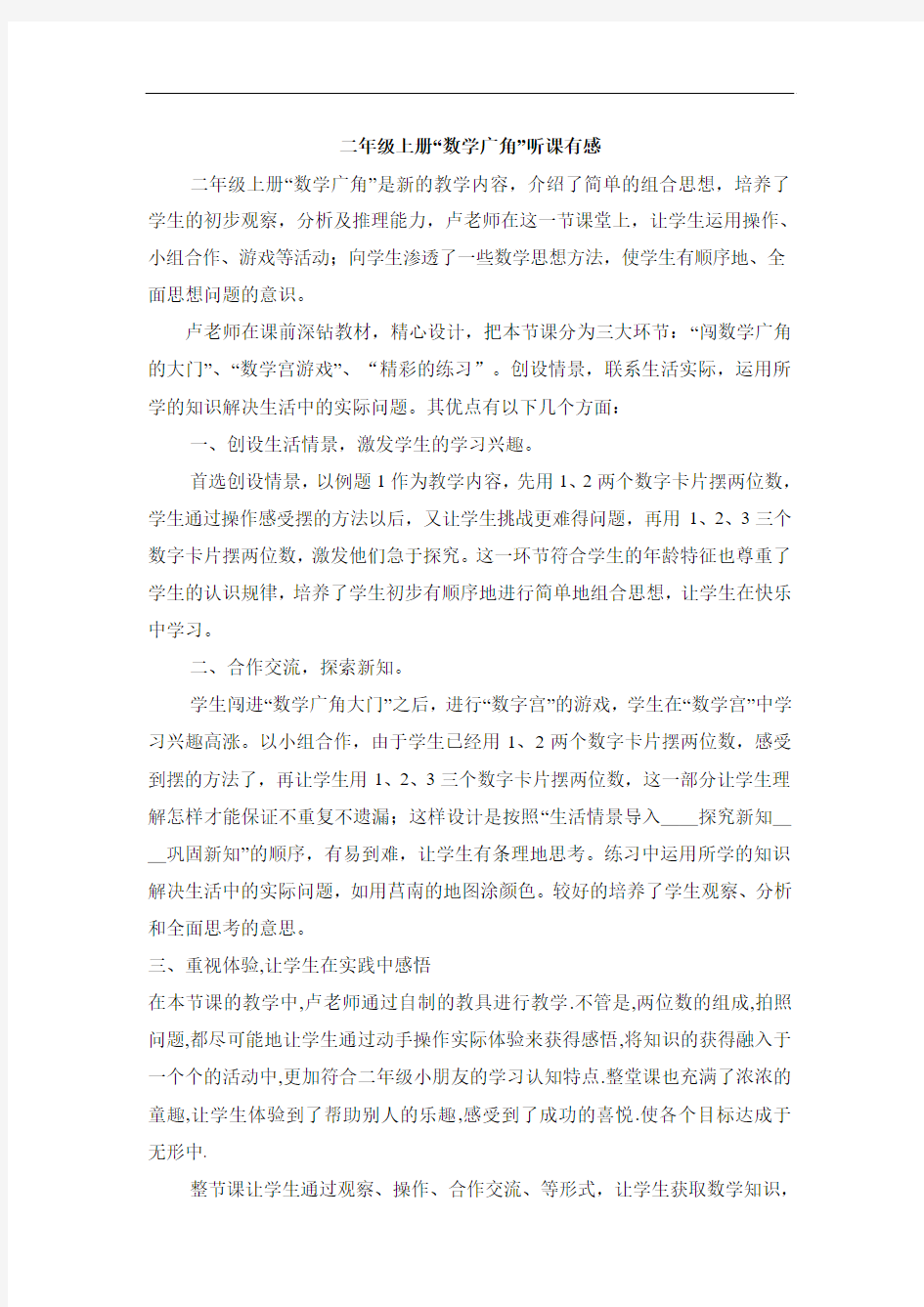 听课数学广角反思