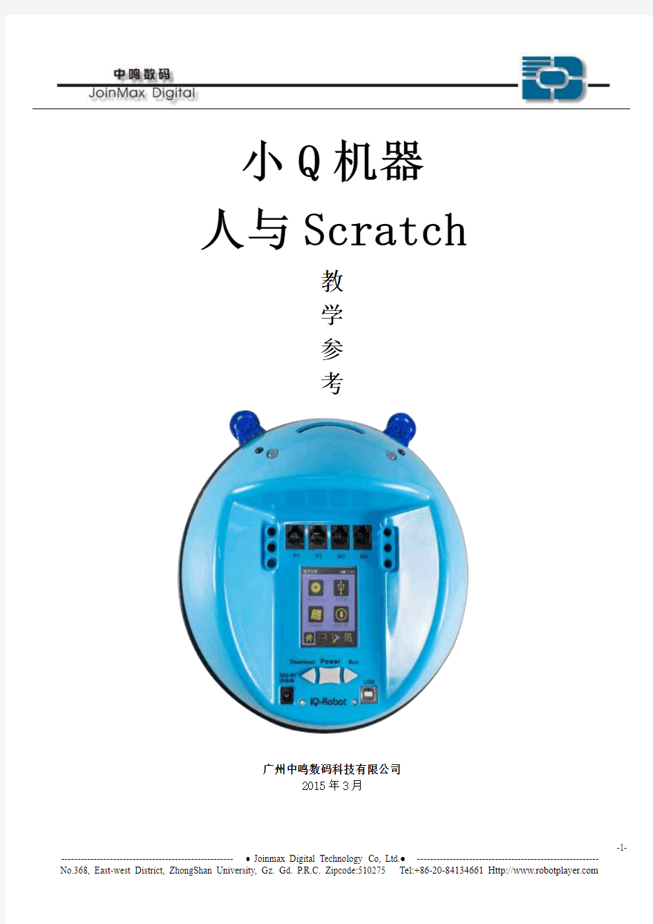 小Q与Scratch教材参考