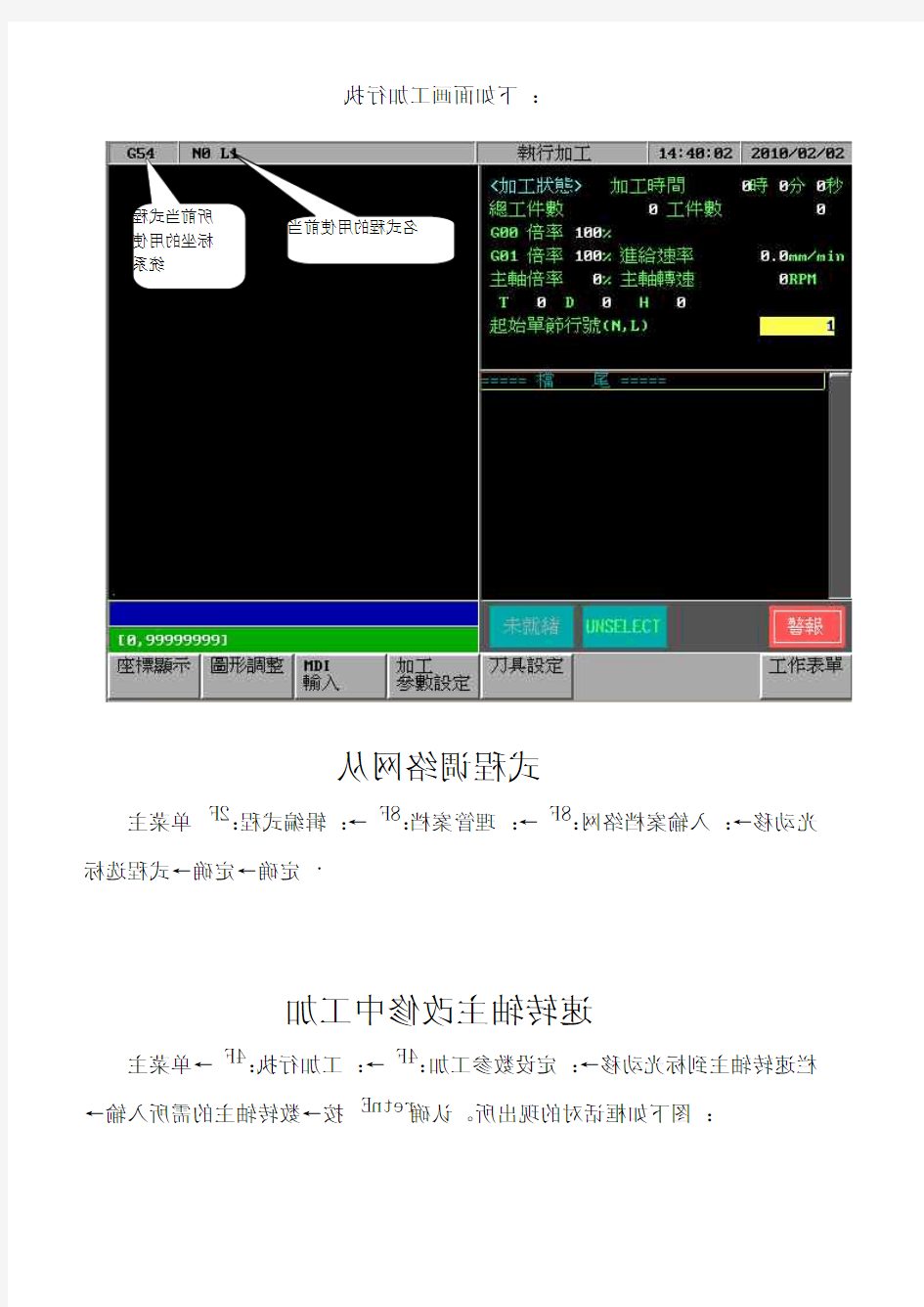 台湾新代数控系统操作基础