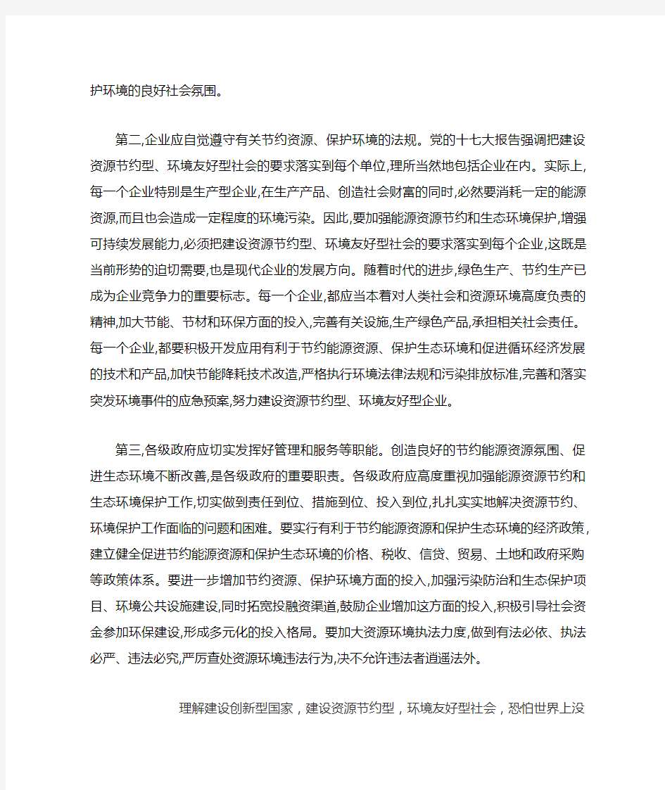 资源节约型社会是资源有效配置