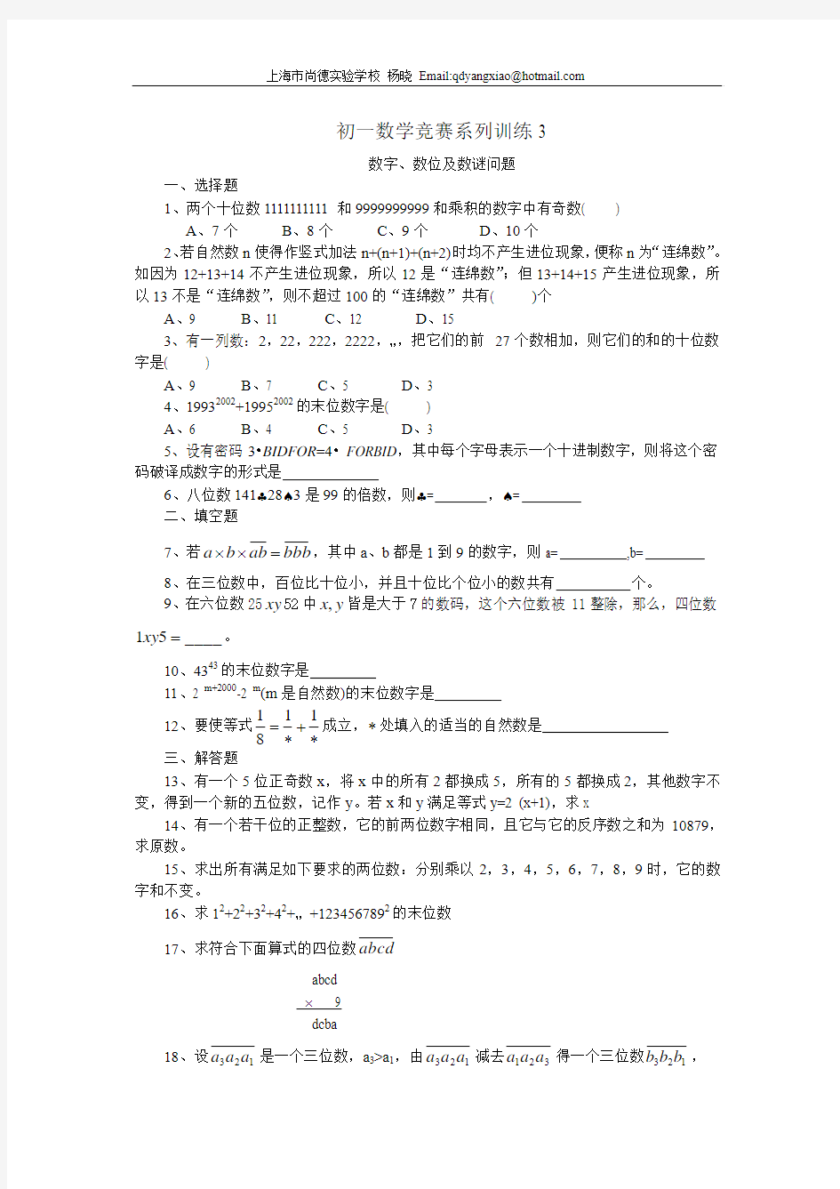 初一数学竞赛系列训练3