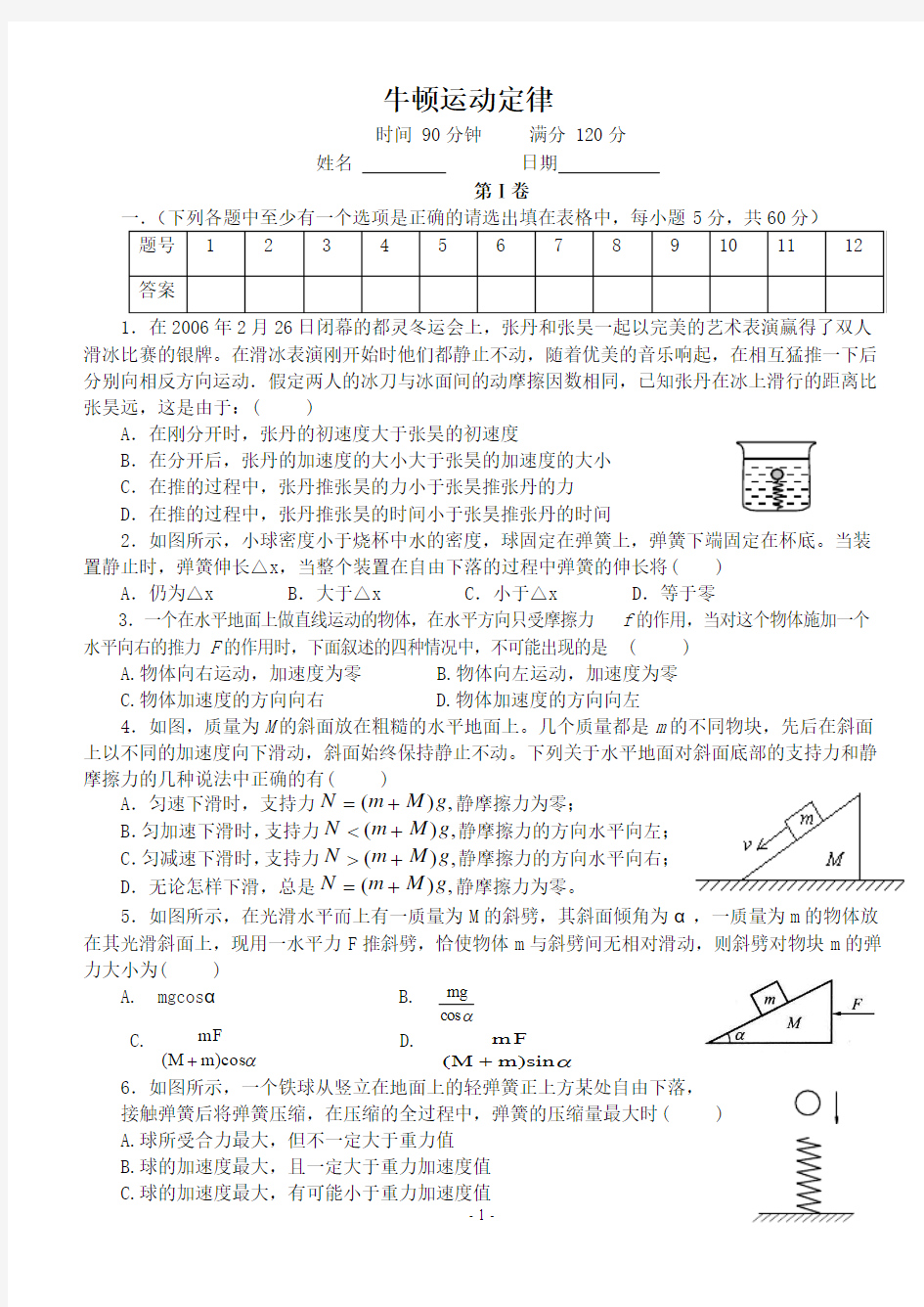 牛顿运动定律单元测试题(详细答案)