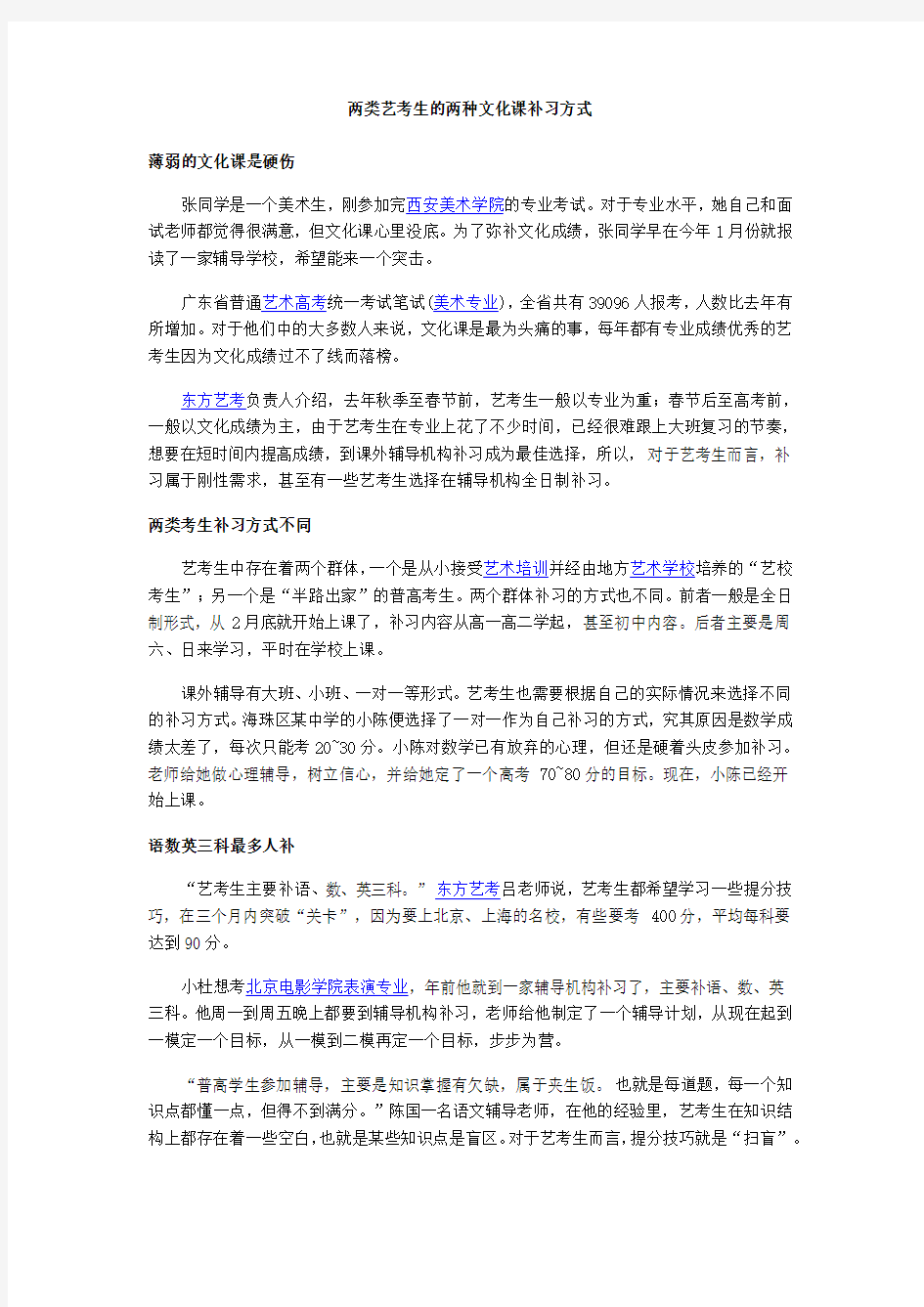 两类艺考生的两种文化课补习方式