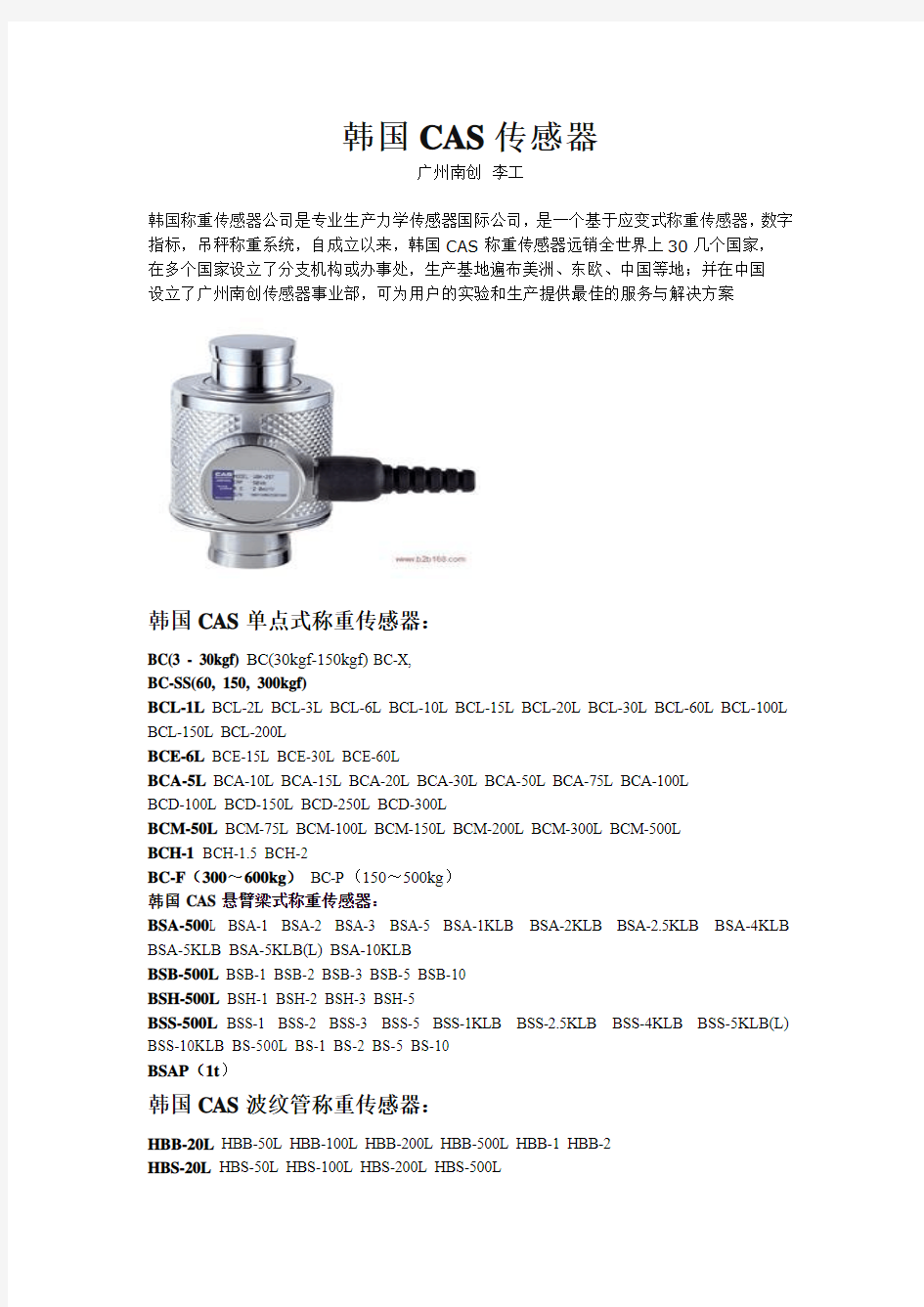 韩国CAS传感器