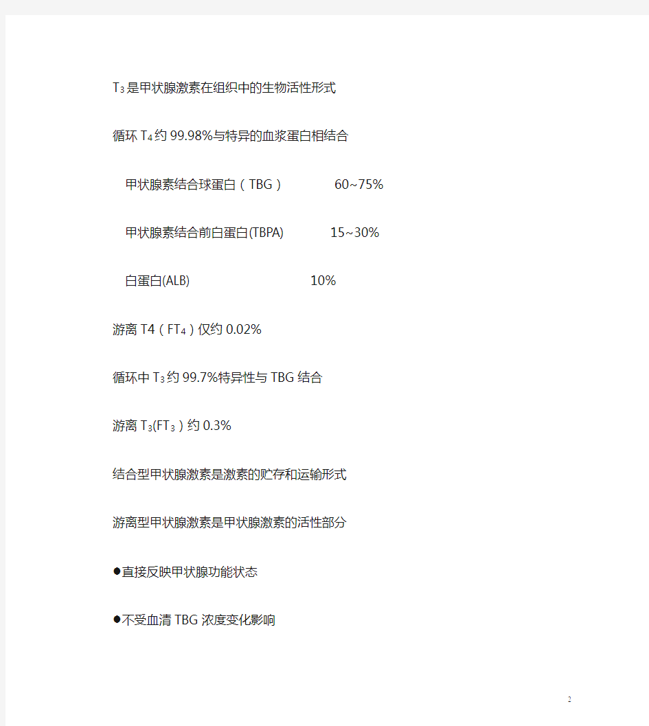 中国甲状腺疾病诊治指南