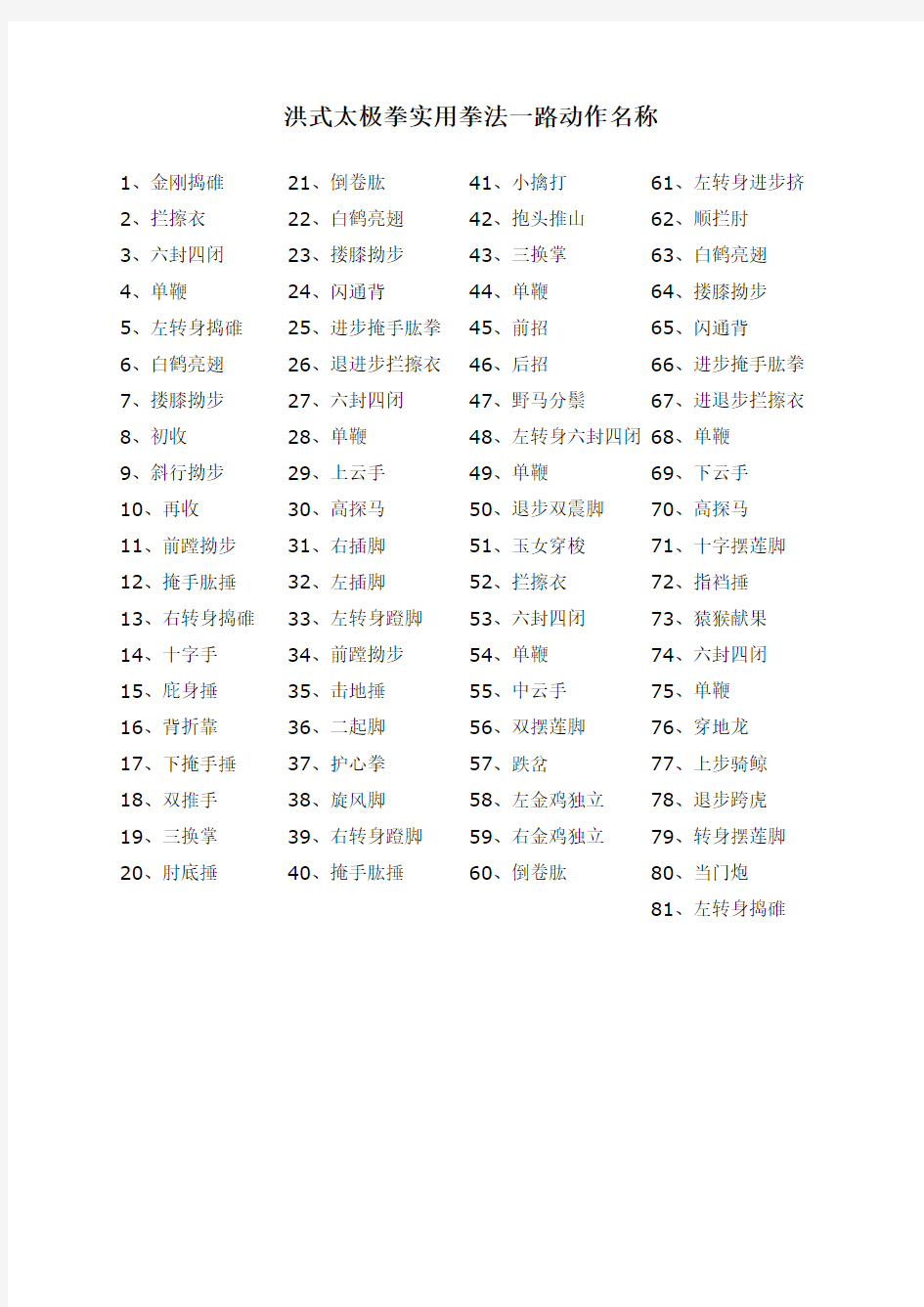 陈式太极拳实用拳法一路动作名称