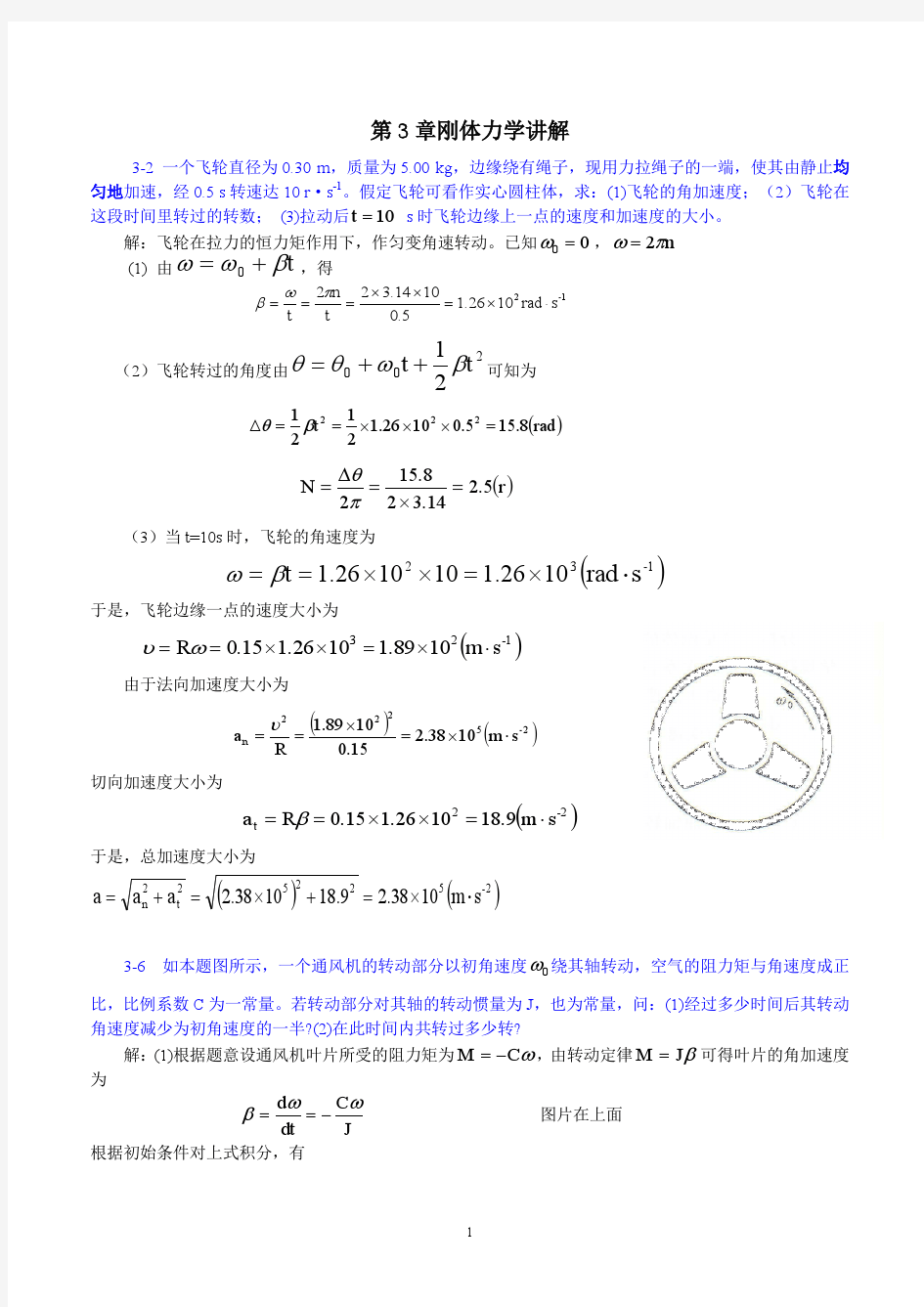 大学基础物理学答案(习岗) 刚体力学讲解