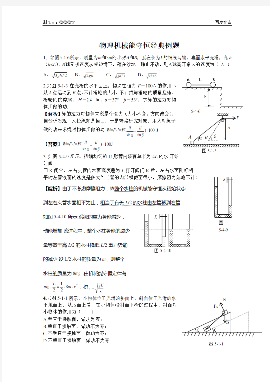 高中物理机械能守恒典型例题