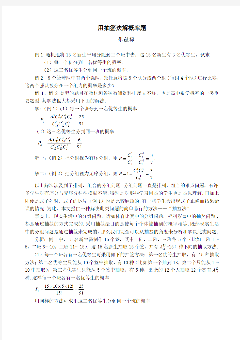 用抽签法解概率题