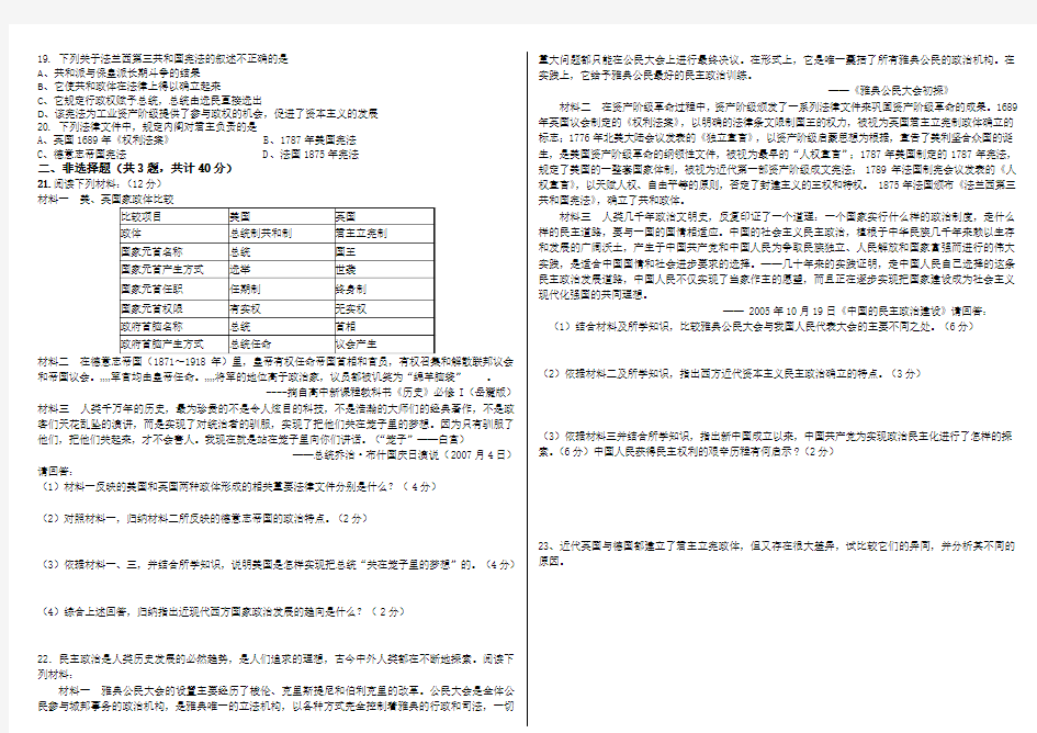 近代西方民主政治的确立与发展[人民版][试题1]