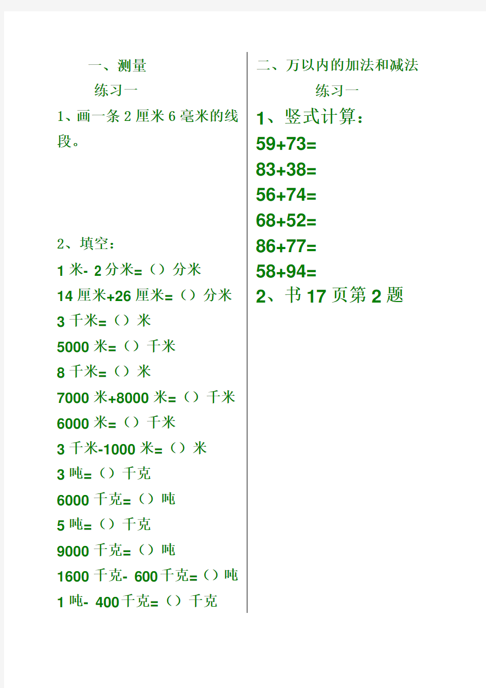 三年级数学上课堂作业