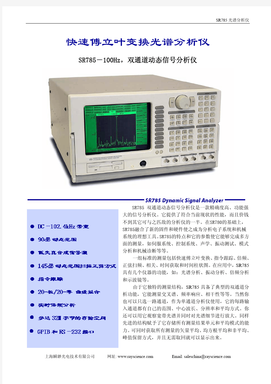 具备了典型的双通道分 析功能,它能测量交叉谱、频率响应、相干性