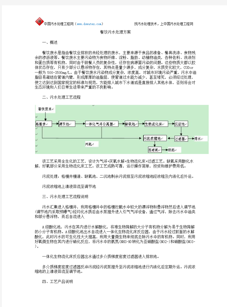 餐饮污水处理方案