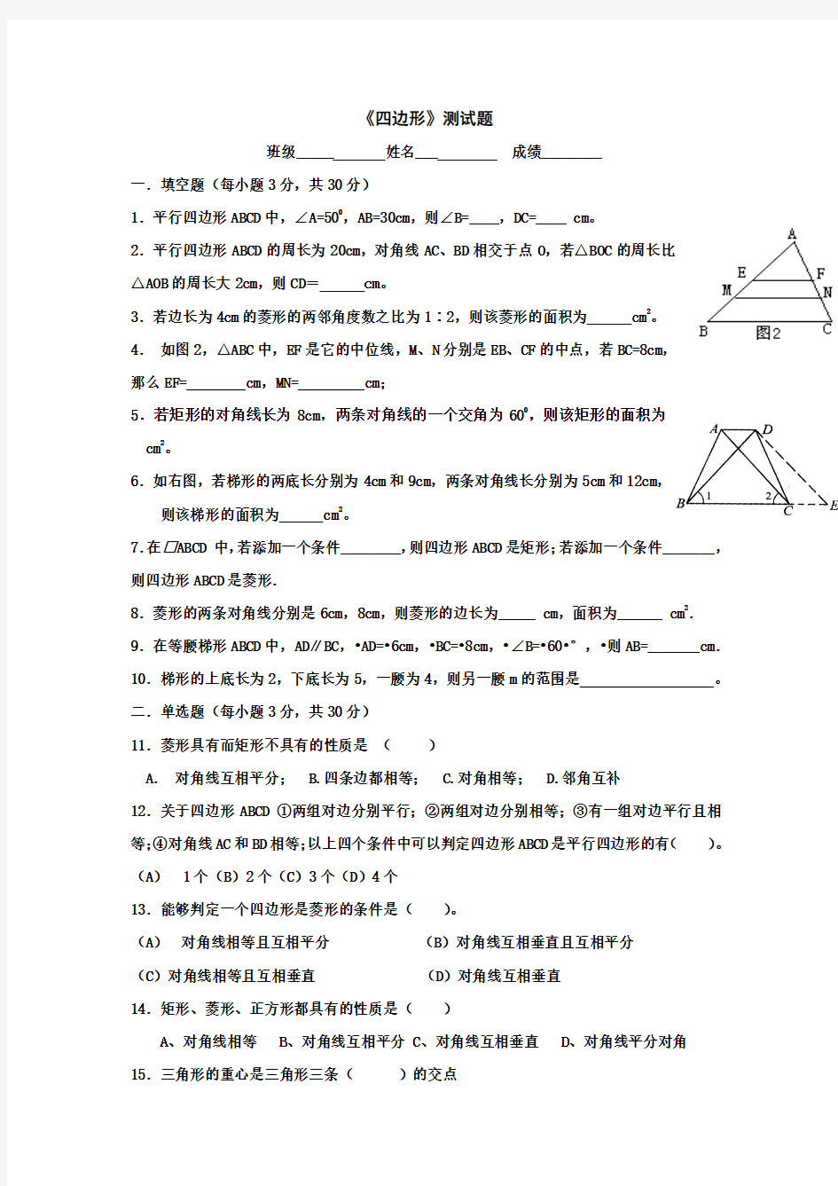 四边形测试题及答案(练习题)