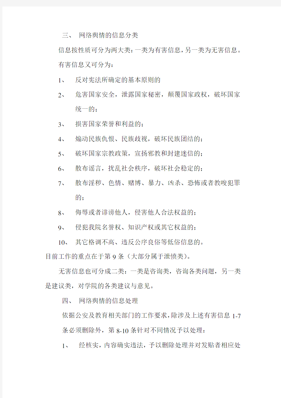 网络舆情应对方案