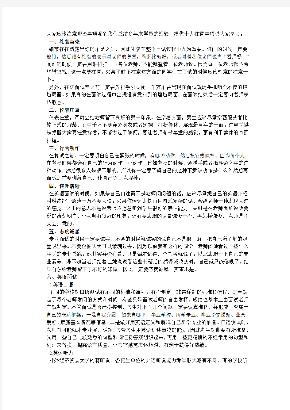 考研复试面试导师常问问题及对策