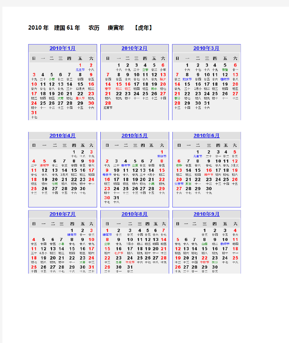 2000-2015日历A4打印版带农历节假日