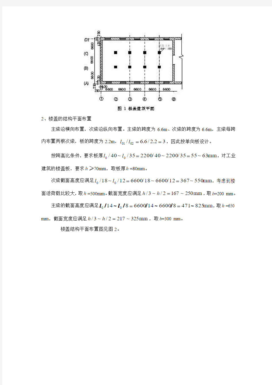 建筑结构设计I指导书(2013)M