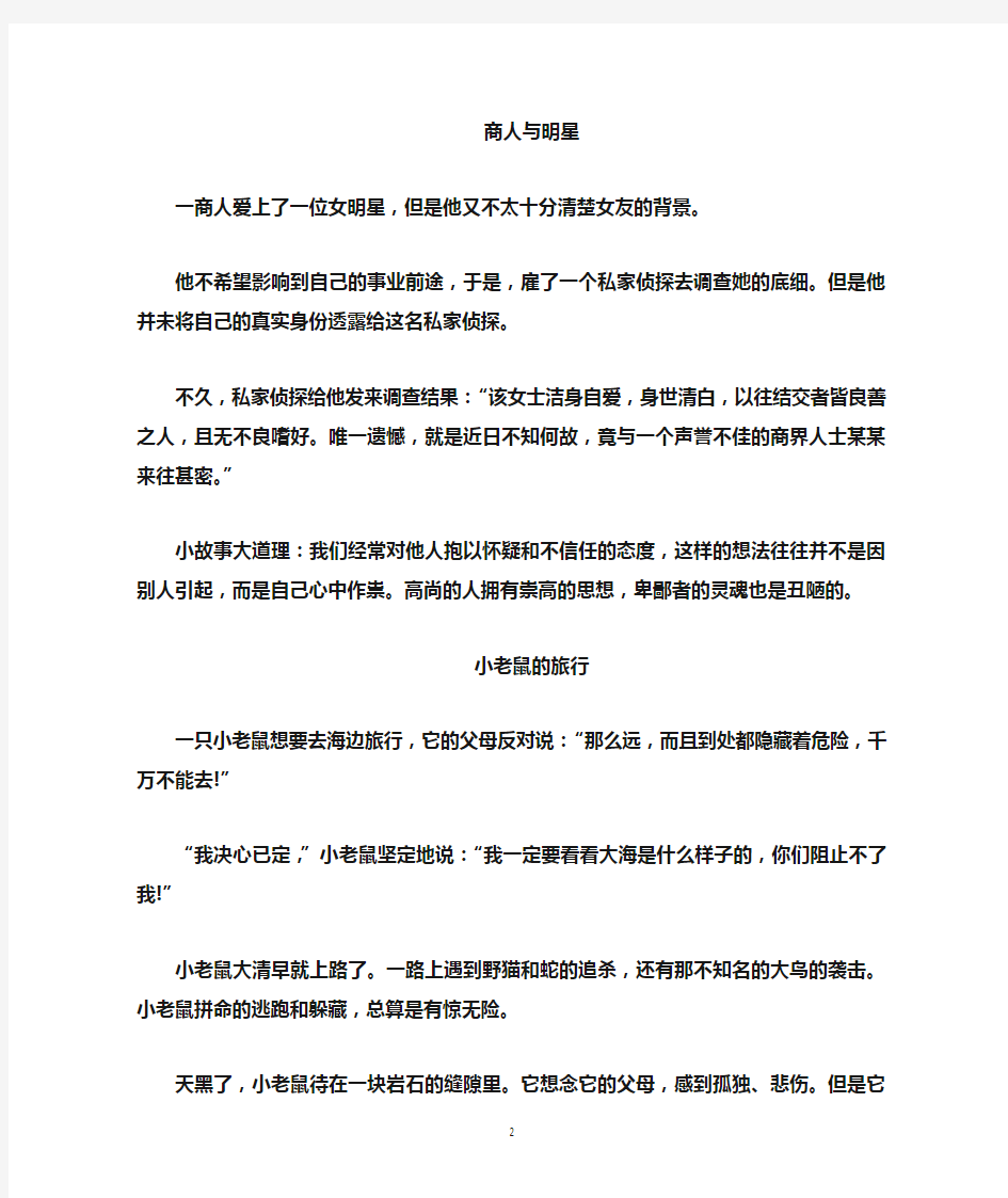 心灵鸡汤小故事1