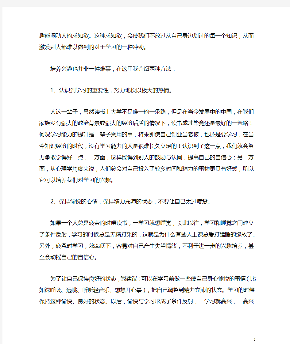 谈学习心态和学习方法