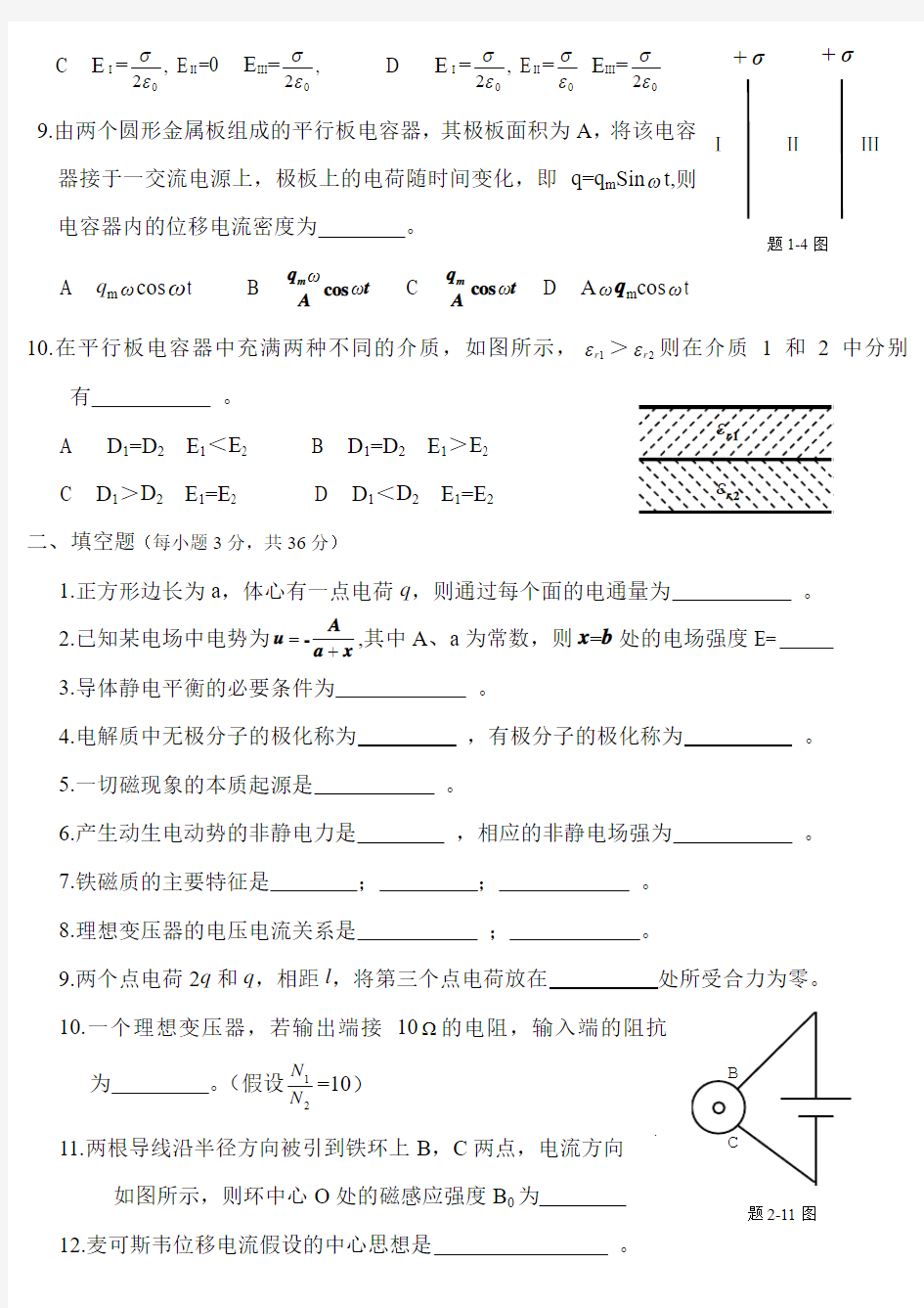 电磁学试题库      试题8及答案