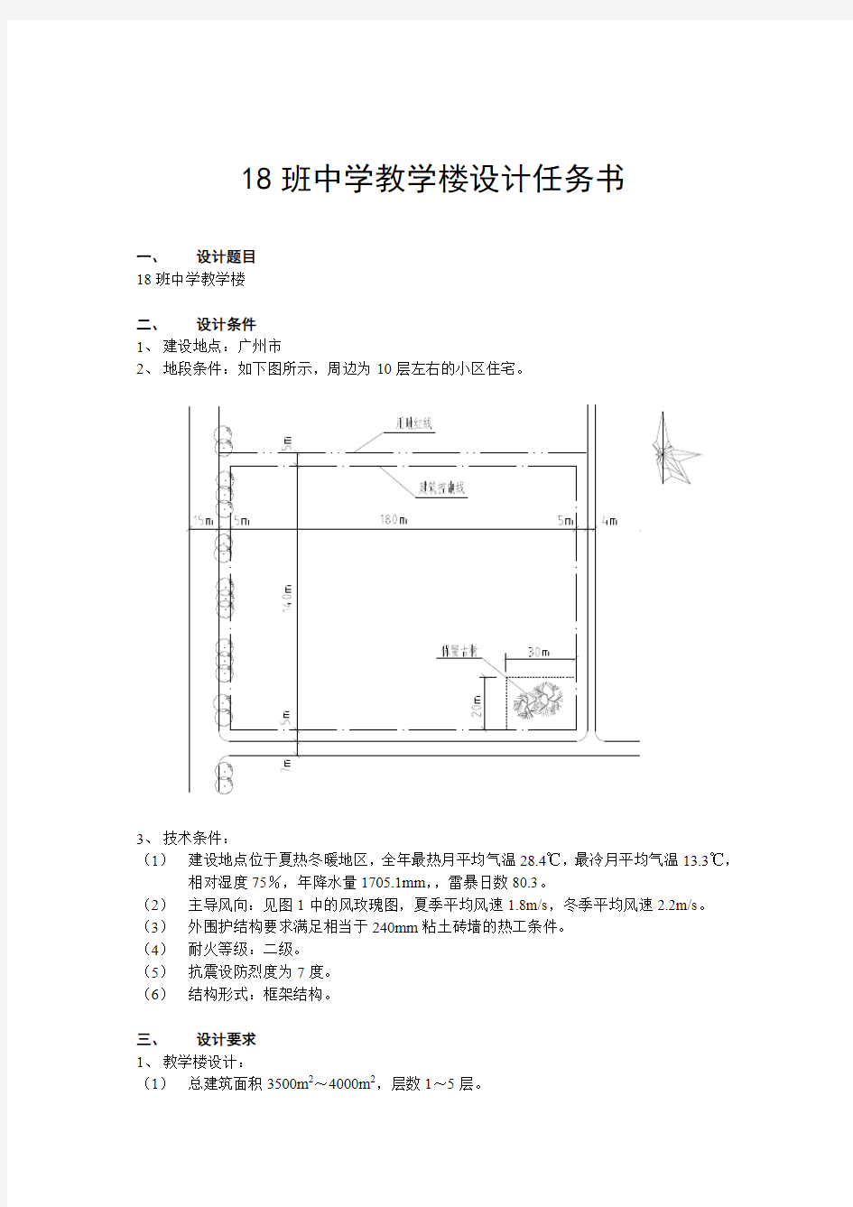 18班中学教学楼设计任务书(08)