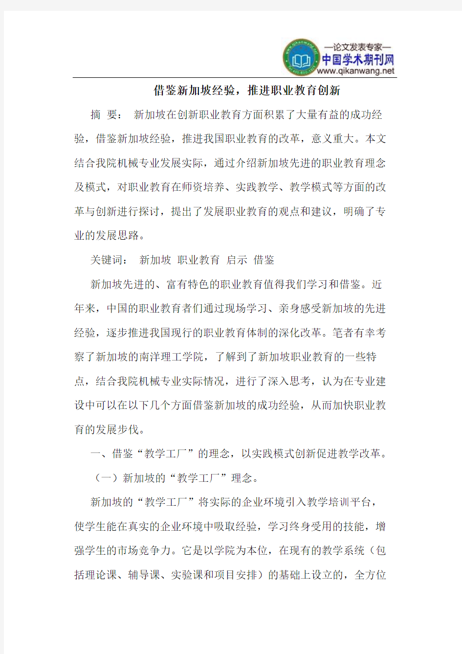 借鉴新加坡经验,推进职业教育创新