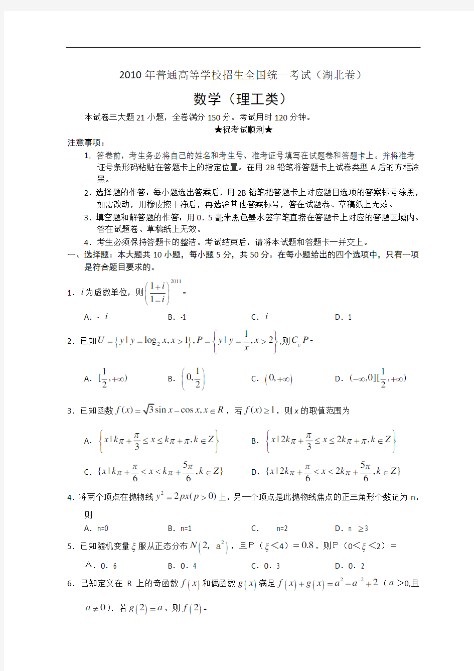 2011年湖北高考数学试题及答案(理科)