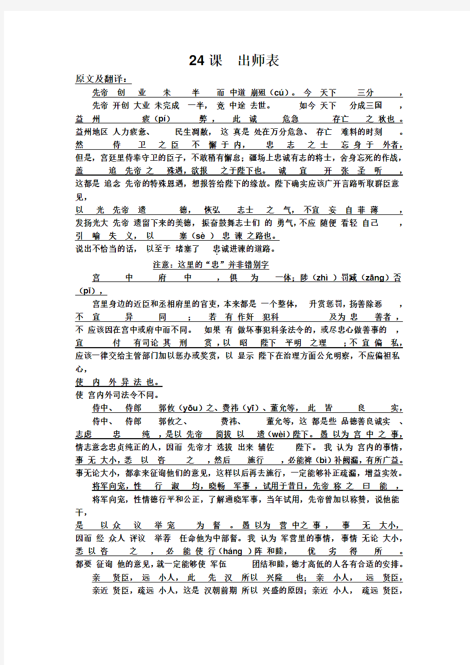 出师表_翻译+字词+古今异义+原文