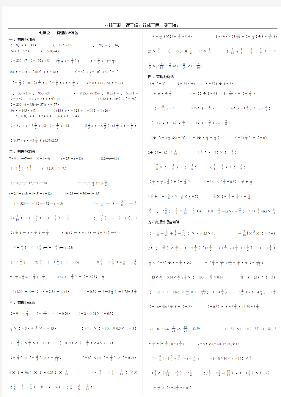 七年级数学上册有理数计算题(适合打印版)