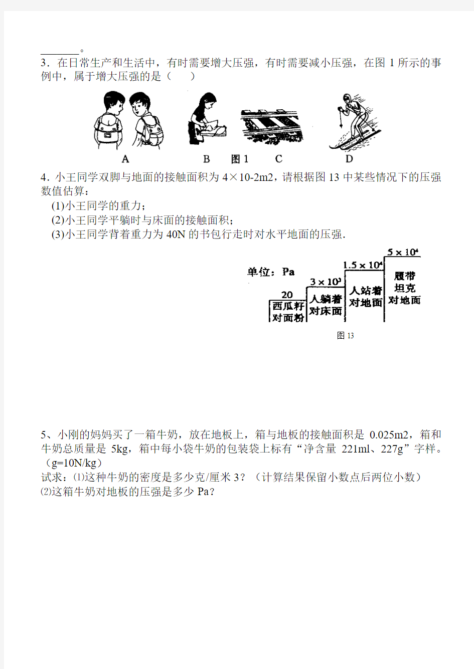 第九章   压强系统复习导学案