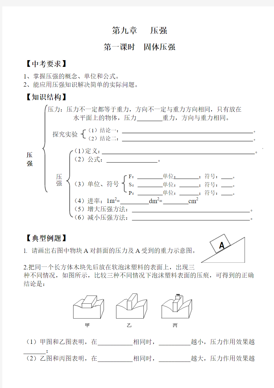 第九章   压强系统复习导学案