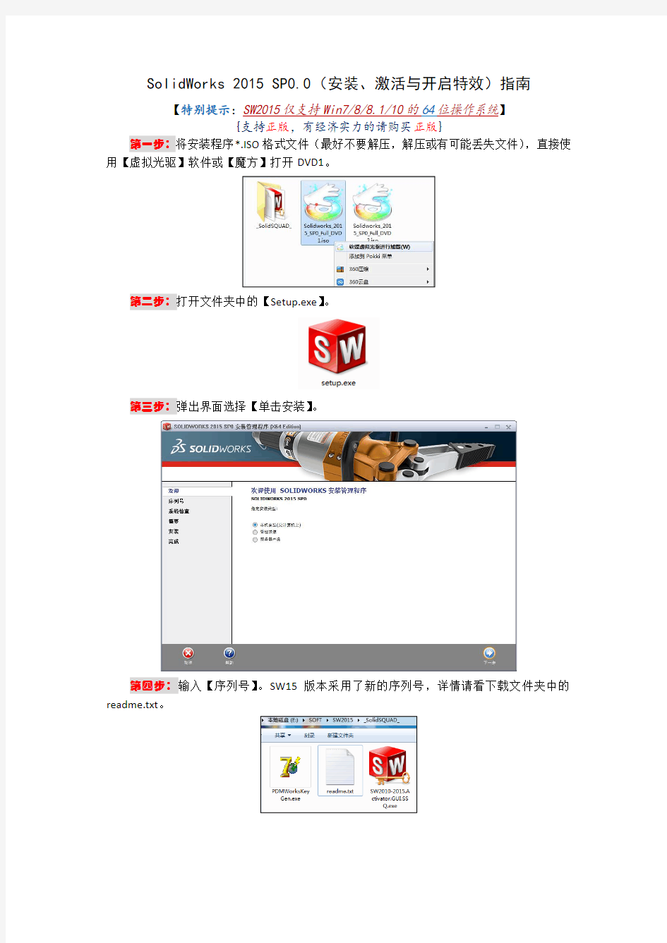 SolidWorks 2015 SP0.0(安装、激活与开启特效)指南