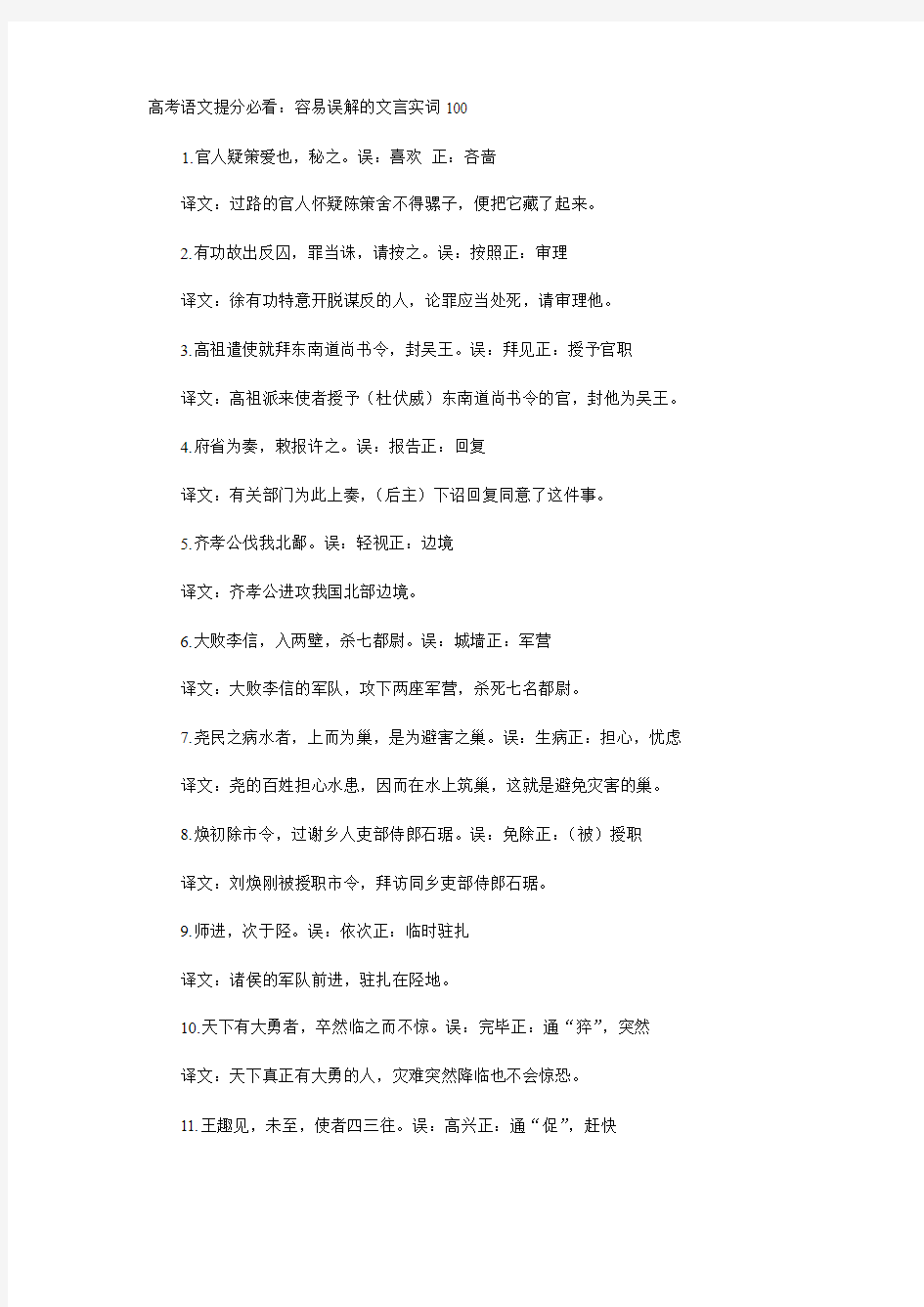 高考语文提分必看_复音虚词_古今异义词_常见通假字_文言虚词练习_文言实词_语文答题兵法大全_名句默写